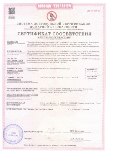 ппс сертификат пб0004
